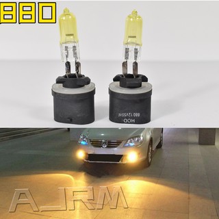 一組 HOD 汽車鹵素燈 880 12V 55W 黃光 汽車燈泡 大燈改裝 日行燈 霧燈 [AJRM小舖]