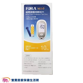 FORA福爾 總膽固醇試紙10片裝 福爾膽固醇試紙 福爾試紙 福爾MD6 機器使用