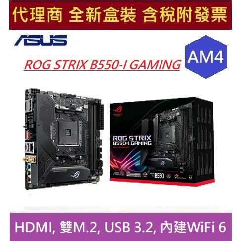 華碩 ROG STRIX B550-I GAMING ASUS B550 雙m.2 WIFI 6 AMD AM4 主機板