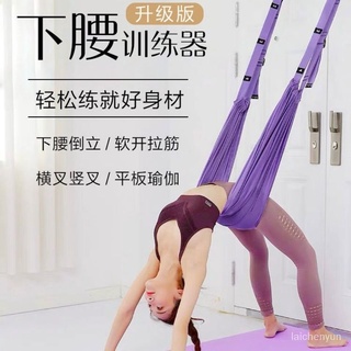 優選好物 空中瑜伽吊床後灣下腰訓練器一字馬開胯門上倒立繩拉筋伸展帶家用 J40w