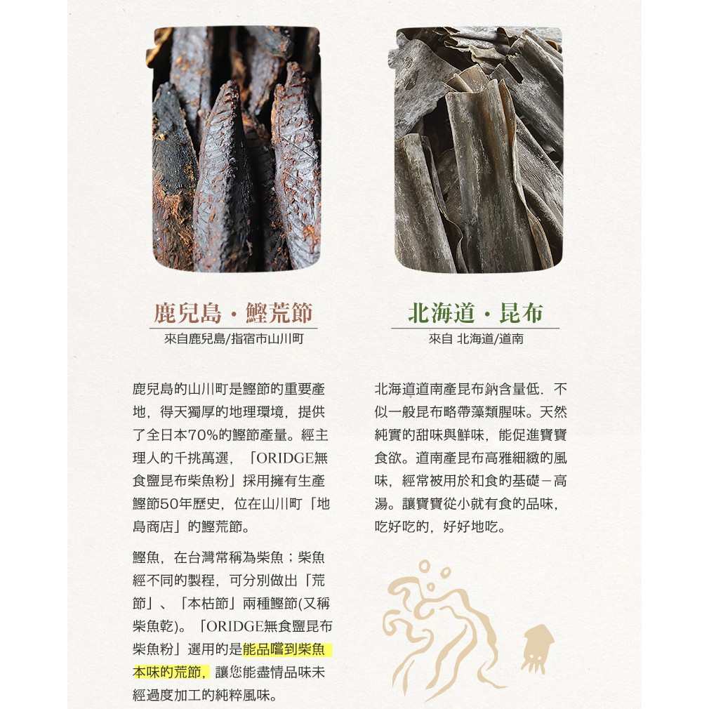 「日本ORiDGE無食鹽昆布柴魚粉」的圖片搜尋結果