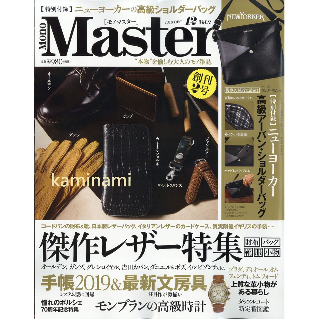 Monomaster 18年12月號傑作皮件特集個性皮革設計皮夾 皮包 皮鞋 皮帶認識皮件品牌手帳 文具 蝦皮購物