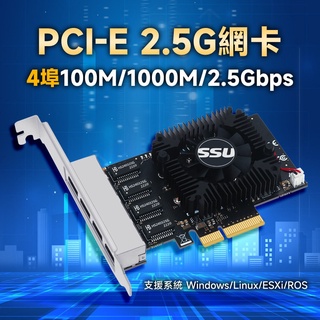 PCI-E x4 轉 4-Port 2.5Gbps有線網路擴充卡 ASM1806/ASM1812+8125BG晶片