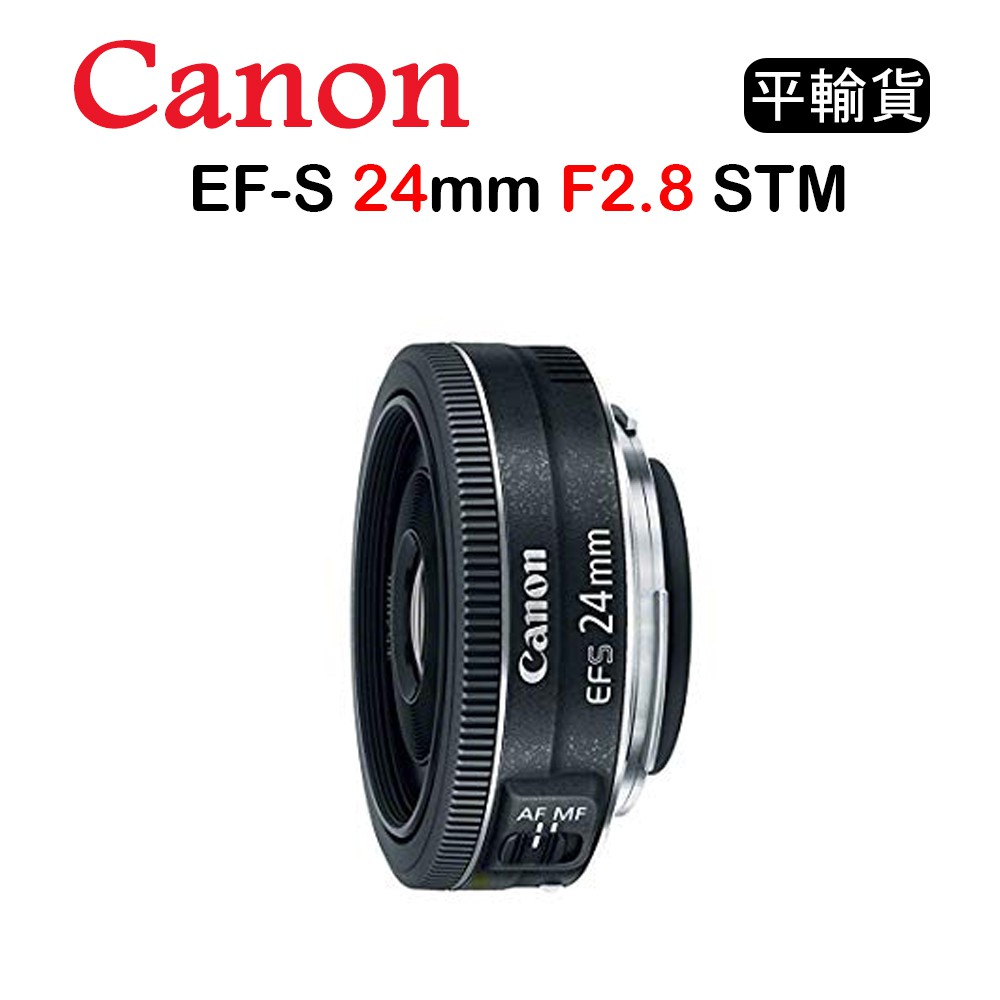 カメラ レンズ(単焦点) CANON EF-S 24mm F2.8 STM (平行輸入) 廣角餅乾鏡