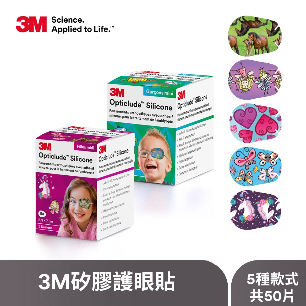 3M 矽膠護眼貼設計款 男/女 弱視眼貼 矯正眼貼