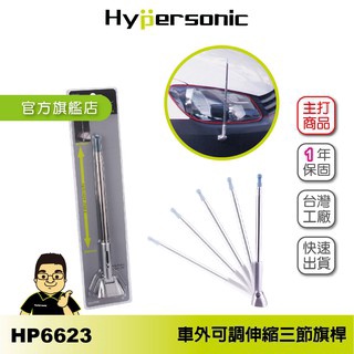 【工具象】旗桿 旗杆 定位桿 伸縮 防撞 貼式 定位 調節 可拆式 白鐵 車用 汽車 車頭