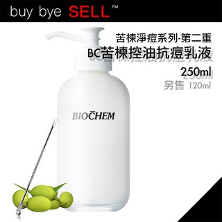 ARWIN/BIOCHEM 雅聞倍優│BC苦楝粉刺乳液 120ml / 250ml 台灣專櫃貨