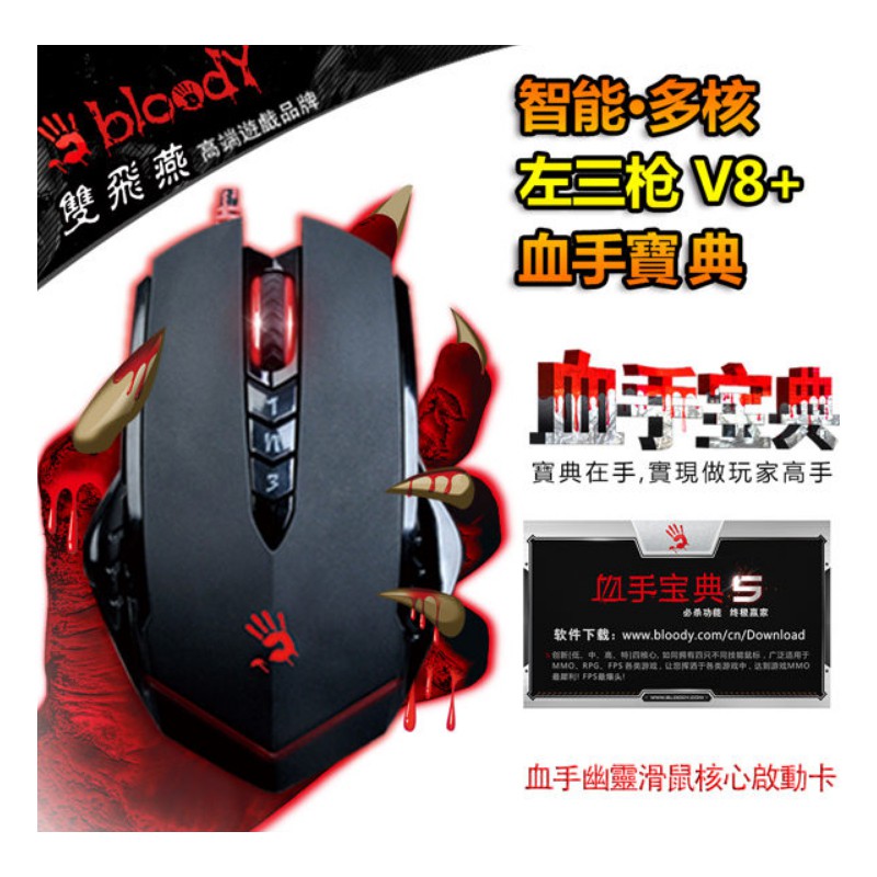 Bloody V8