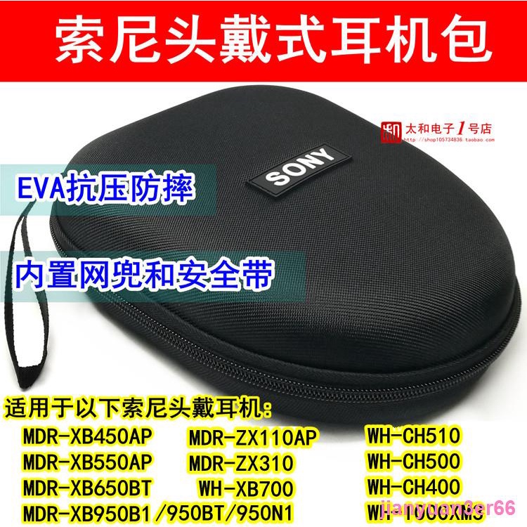 ✆jianyuan3er66Sony索尼MDR-ZX110XB550APWH-CH510 1000XM3頭戴式大耳機包收