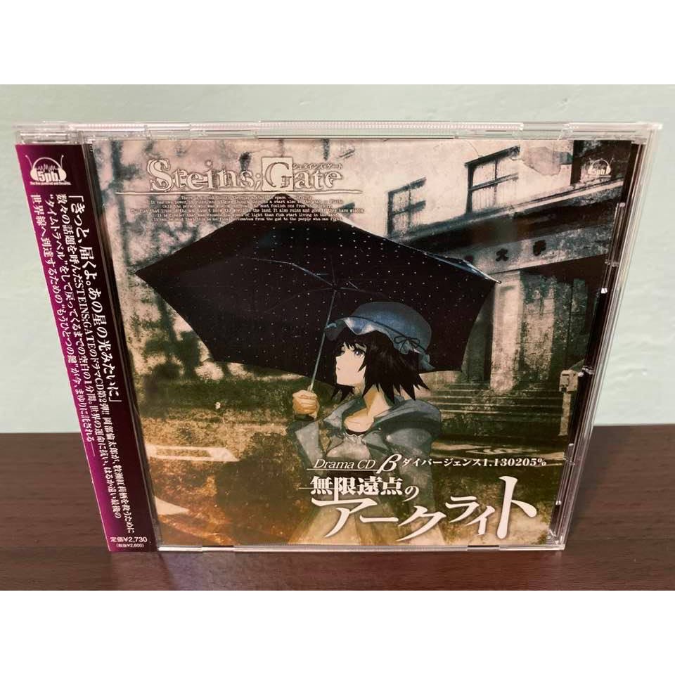 Steins Gate 命運石之門日版廣播劇cd 無限遠点のアークライトb世界線牧瀨紅莉栖 蝦皮購物