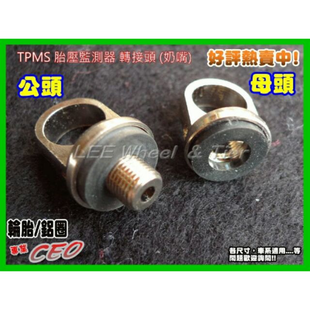 【小李輪胎 】 鋁圈 L型 金屬 氣嘴55mm 4隻+轉接 TPMS 胎壓監測器 轉接頭 (奶嘴)四個