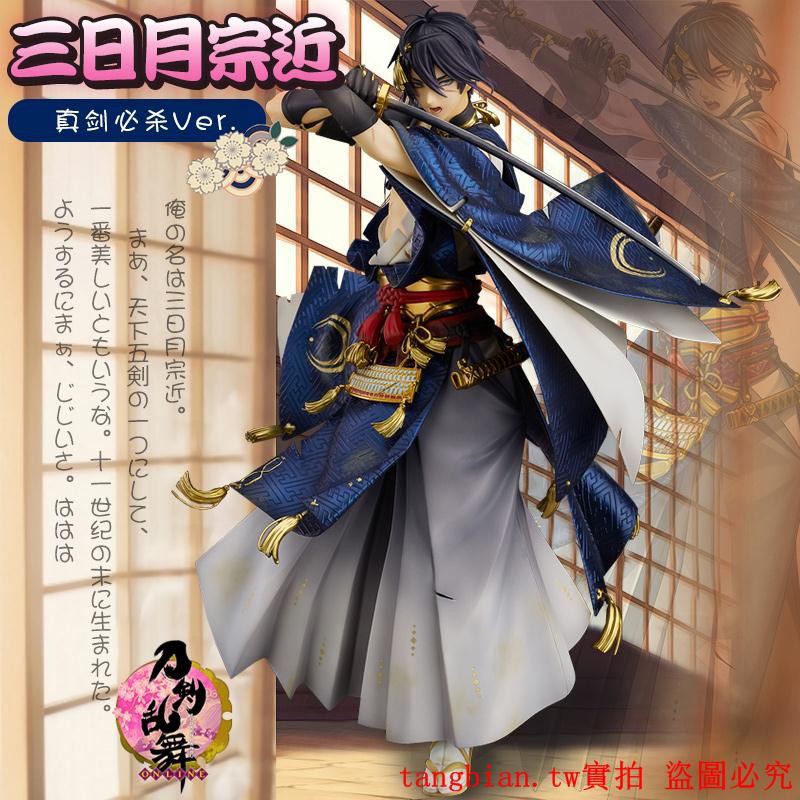 超值現貨刀劍亂舞三日月宗近爺爺真劍必殺ver1 8手辦模型公仔禮物優質版 蝦皮購物