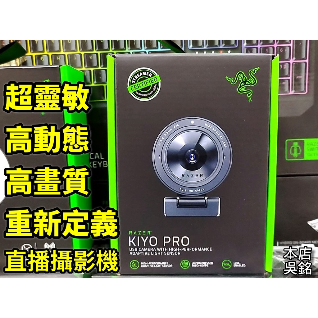 【本店吳銘】 雷蛇 Razer Kiyo Pro 清姬專業版 網路攝影機 HDR Webcam 麥克風 實況 直播 視訊
