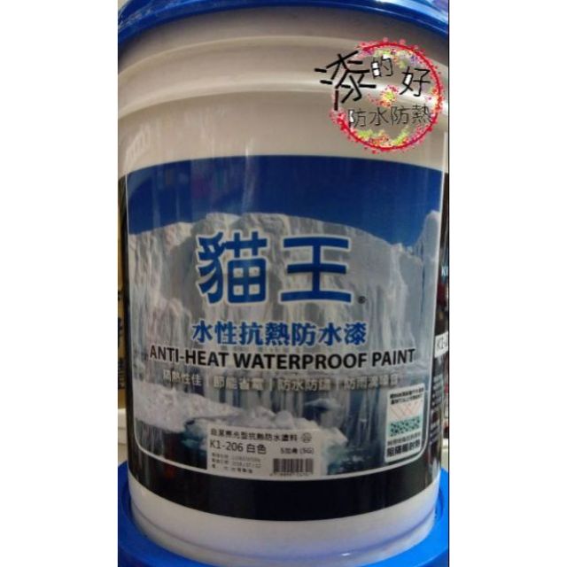 【漆的好】貓王自潔亮光型耐污抗熱防水塗料(5加侖)