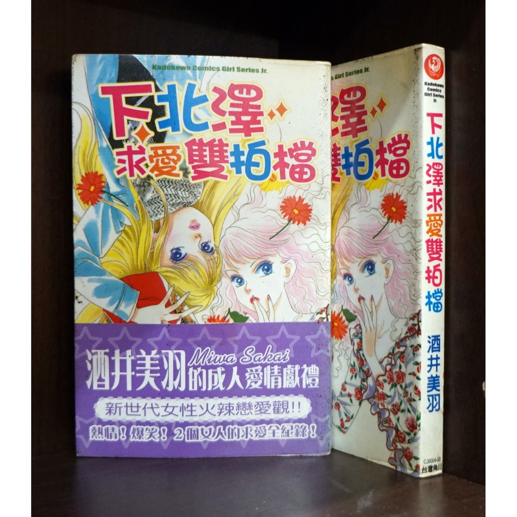 下北澤求愛雙拍檔 全 酒井美羽 霸氣貓 現貨 品 蝦皮購物