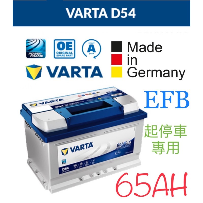 VARTA D54 LB3 EFB 德國製造 原廠指定大廠怠速啟停車專用電瓶56638 FordFOCUS KUGA專用