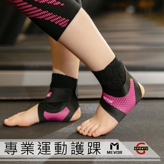 專業運動保護透氣護腳踝 (一雙價格) 運動護踝 《附發票》 護踝 護腳踝 纏繞加壓防護 跑步 慢跑 登山護腳 運動保護