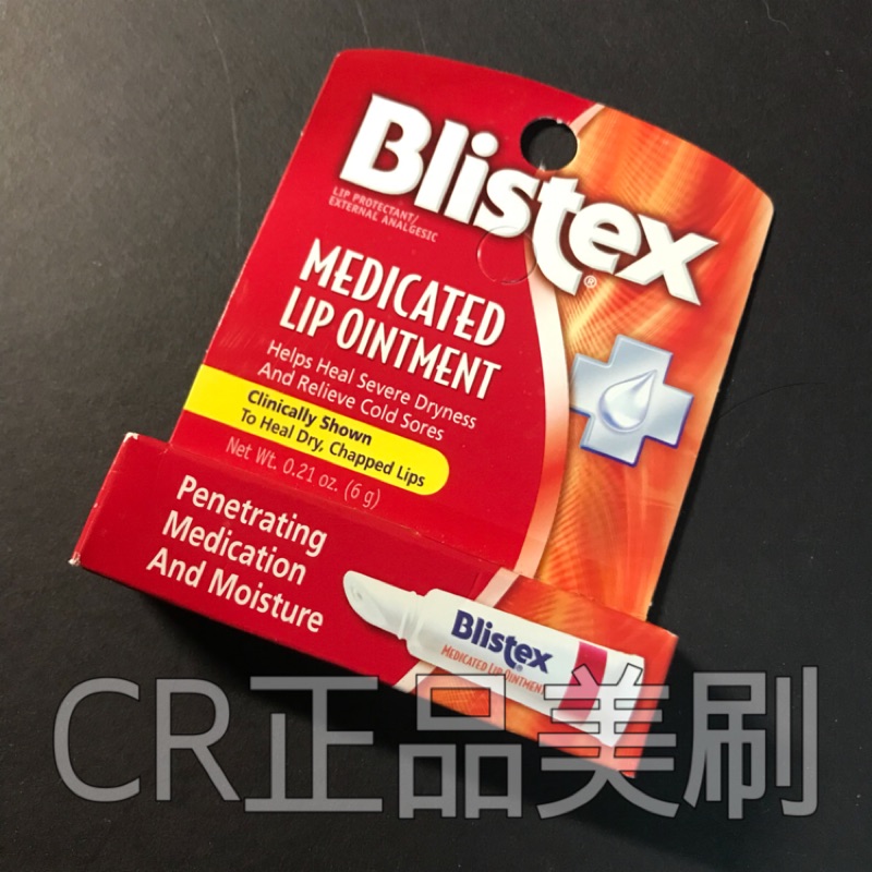 現貨在台 🙋🏻‍♀️ 碧唇 Blistex 藥用護唇膏 Medicated lip ointment 6g