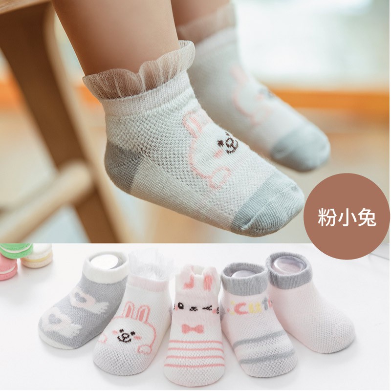 DL哆愛 (五雙入) 夏季 網眼 嬰兒襪子 寶寶襪子  嬰兒襪 新生兒襪  造型襪 (0-1Y/1-3Y) 可愛動物