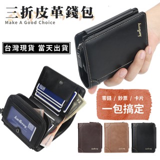 三折皮革錢包 復古皮夾 臺灣現貨 零錢包多卡位 短夾 手拿包 卡夾 包包 男包 短皮包 信用卡夾 魔法巷