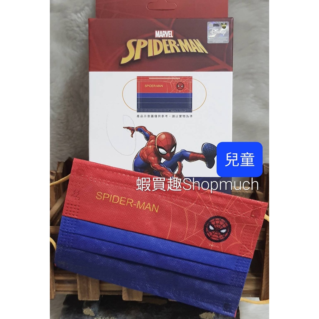 🤘台灣製 Disney 迪士尼 漫威MARVEL系列 蜘蛛人 漸層紅/藍色 兒童平面口罩