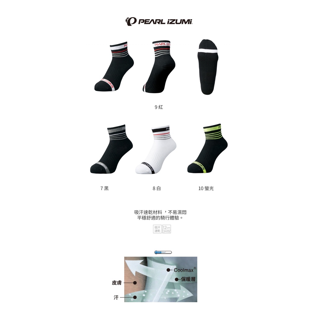 【單車森林】Pearl izumi 46短筒車襪-共四種款式