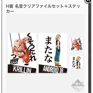 日版 一番賞h賞i賞名原畫名言資料夾悟空武天老師龜仙人18號克林比克悟飯悟天巴達克