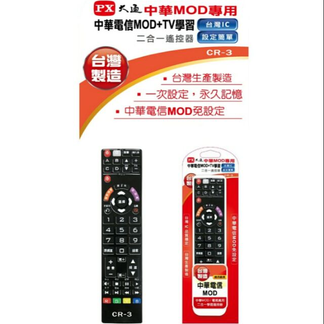 大通 CR-3 中華MOD+TV 2合1遙控器