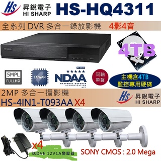 監視器促銷組合昇銳 HS-HQ4311+4TB監控硬碟+HS-4IN1-T093AA(SONY CMOS)x4 保固一年