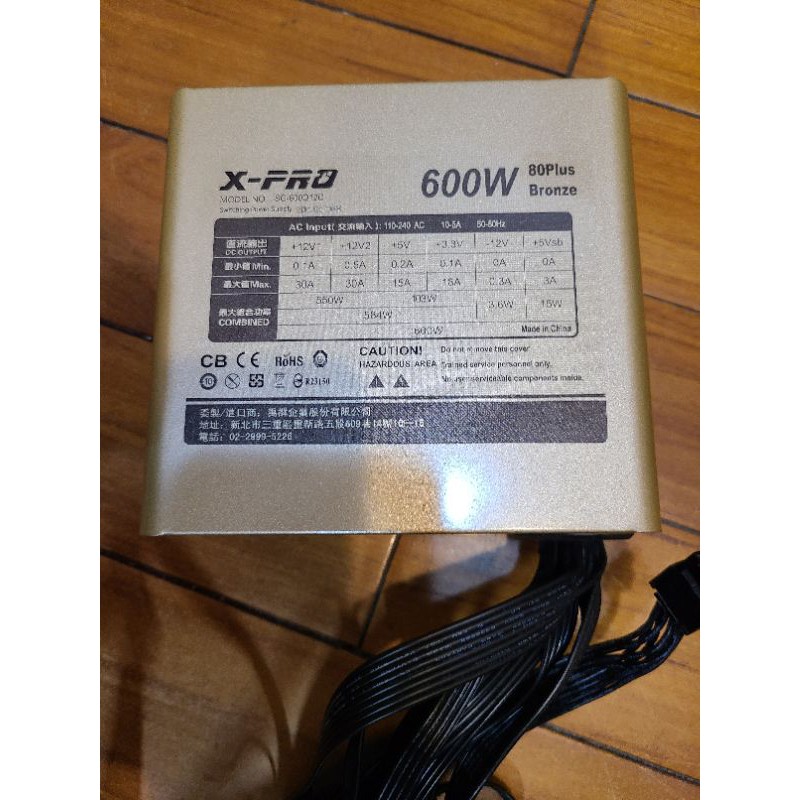 X-pro 二手 電源供應器 600W