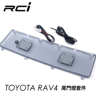 RC HID LED專賣店 TOYOTA RAV4 LED 尾門燈 行李箱燈 後車廂燈 後門燈 總成式