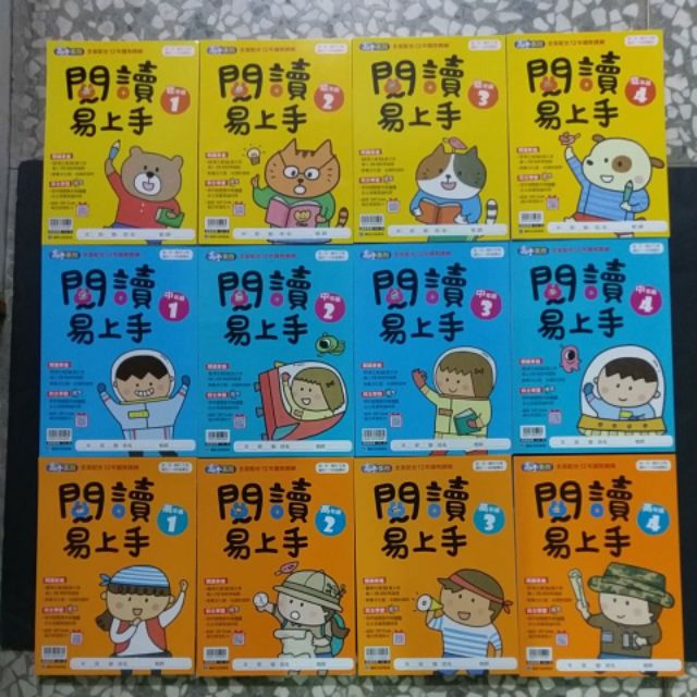 65折【國小國語閱讀能力加強】康軒 閱讀易上手 低年級 1 2 3 4 中年級 1 2 3 4 高年級 1 2 3 4