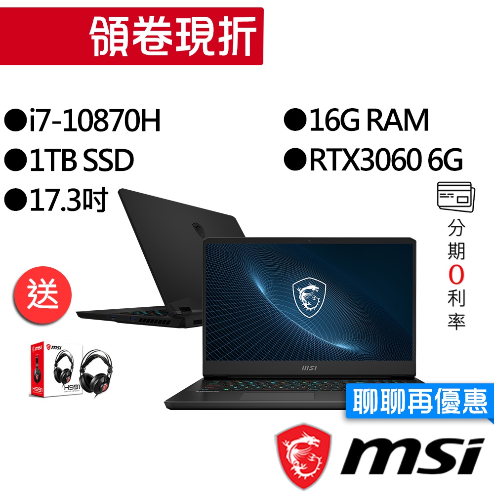 MSI微星  Vector GP76 12UHO-805TW i7/RTX3080 17吋 電競筆電