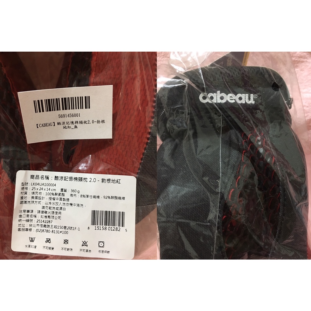 全新 正品 現貨 售完為止 CABEAU 旅行用 酷涼 記憶棉頸枕 2.0 勃根地紅色 目前網路平台 本賣場最便宜