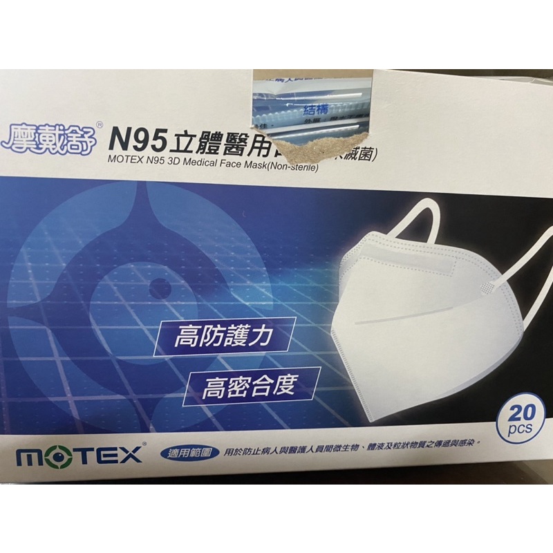 摩戴舒Motex N95口罩（單片包裝）