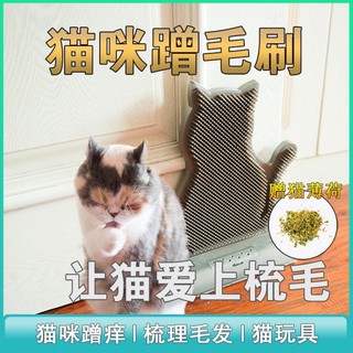 貓咪蹭毛刷 蹭蹭刷 除毛刷 除廢毛 貓草玩具 牆角蹭毛刷