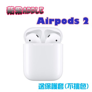 免運 Apple AirPods 2 第二代全新藍芽無線耳機 無線充電系列