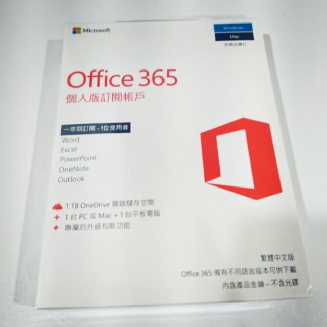 Office365 個人版
