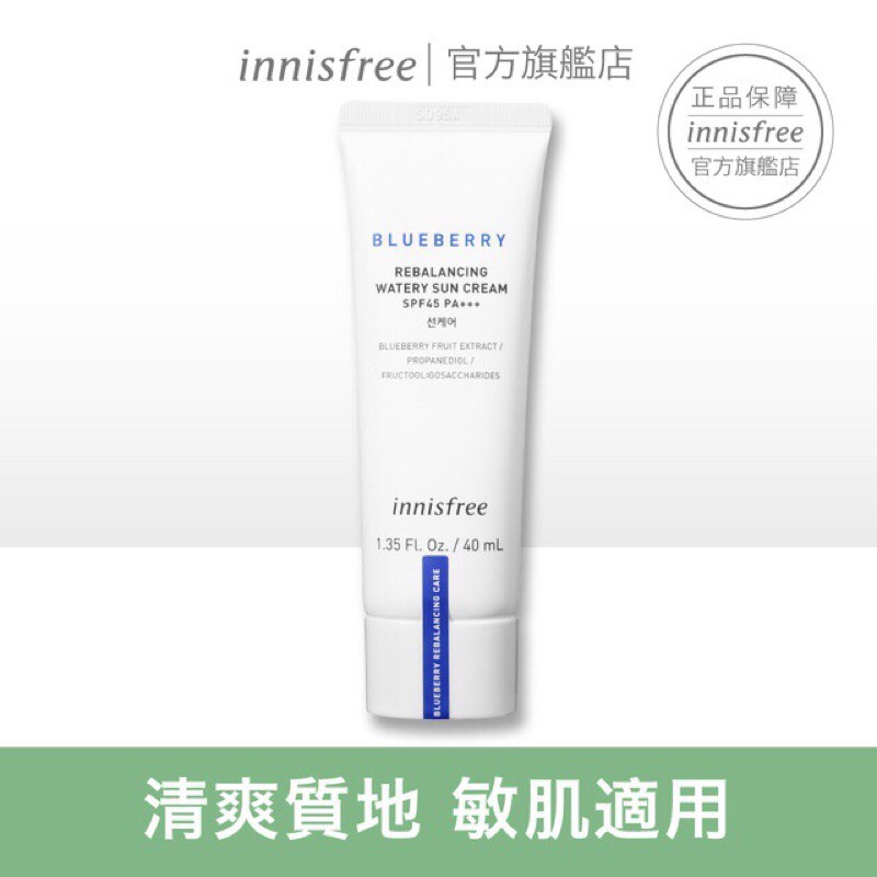 Innisfree 藍莓再平衡水潤防曬乳40ml SPF45/PA+++