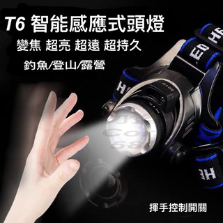 頭燈 紅外線感應式釣魚頭燈/ 夜釣頭燈/1865頭燈/超輕量釣魚頭燈