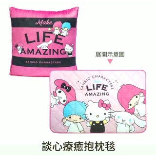 現貨🔥寶雅POYA X Sanrio 三麗鷗「微甜窩生活」談心療癒抱枕毯 抱枕 冷氣毯 美樂蒂 大耳狗【全新未拆】