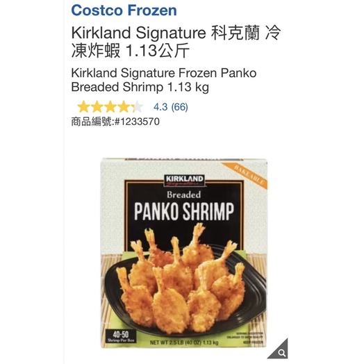 M代購 免運費 好市多Costco Frozen Kirkland Signature 科克蘭 冷凍炸蝦 1.13公斤