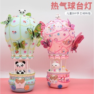 【現貨】熱氣球檯燈 大體積手工diy材料包 兒童益智貼鑽玩具送禮#兒童節禮物#生日禮物