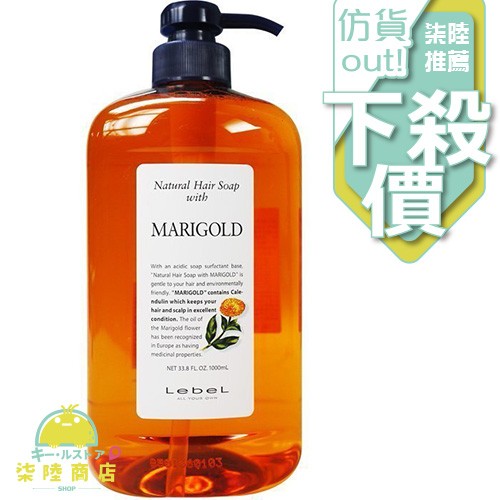 【正品保證】 Lebel 肯邦金盞花洗髮精 1000ml 【柒陸商店】