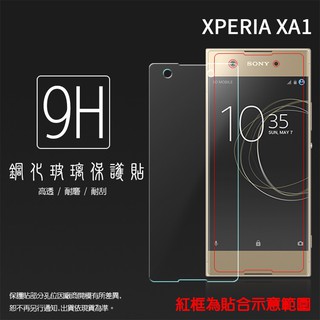 Sony Xperia XA1 G3125 鋼化玻璃保護貼/高透保護貼/9H/鋼貼/鋼化貼/玻璃膜/保護膜/手機膜/耐刮