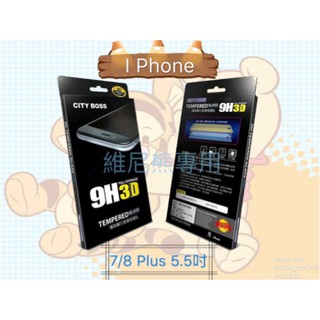 City Boss I Phone 7/8 Plus 5.5吋 3D 滿版 滿膠 9H 鋼化玻璃貼 玻貼 保貼 保護貼