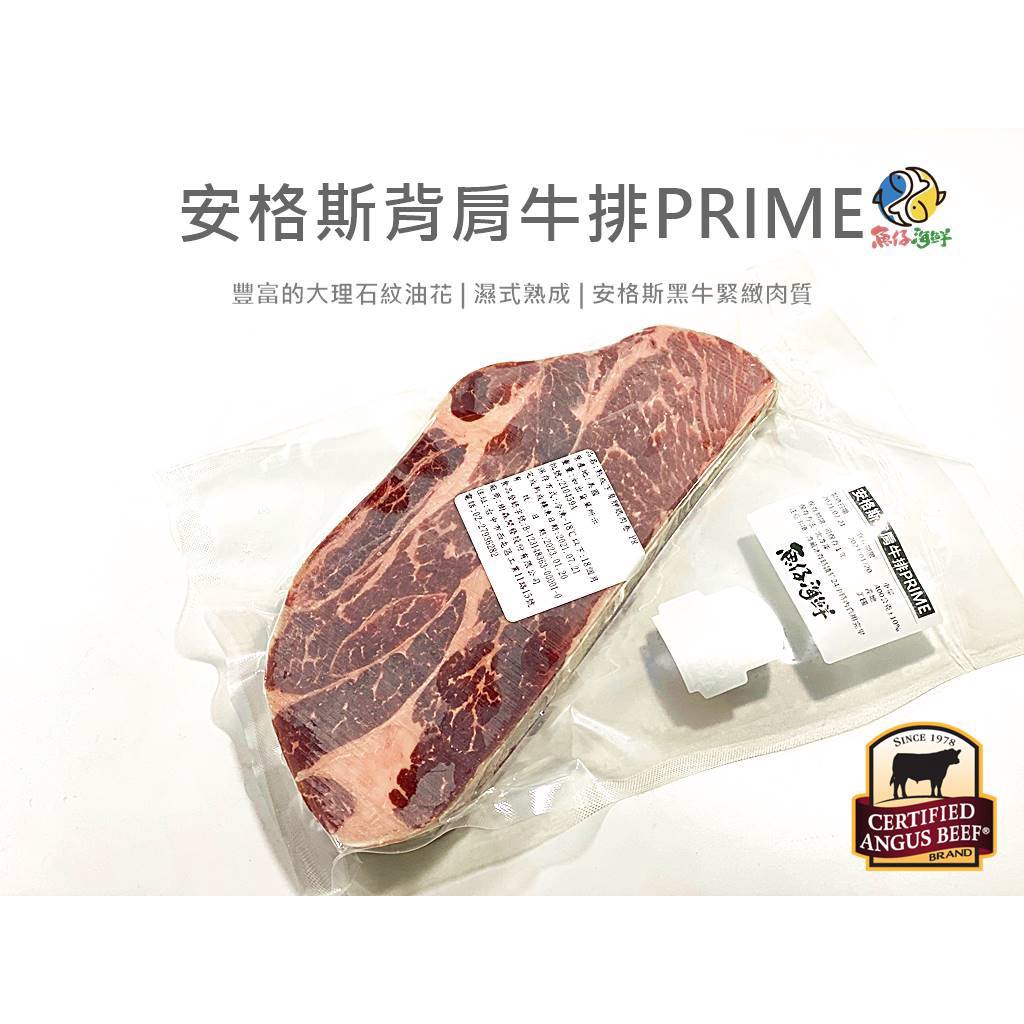 【魚仔海鮮】－安格斯背肩牛排Prime／冷凍超商取貨／799免運／梅花牛／嫩肩／牛排／比臉大牛排／牛肉／冷凍／肉品