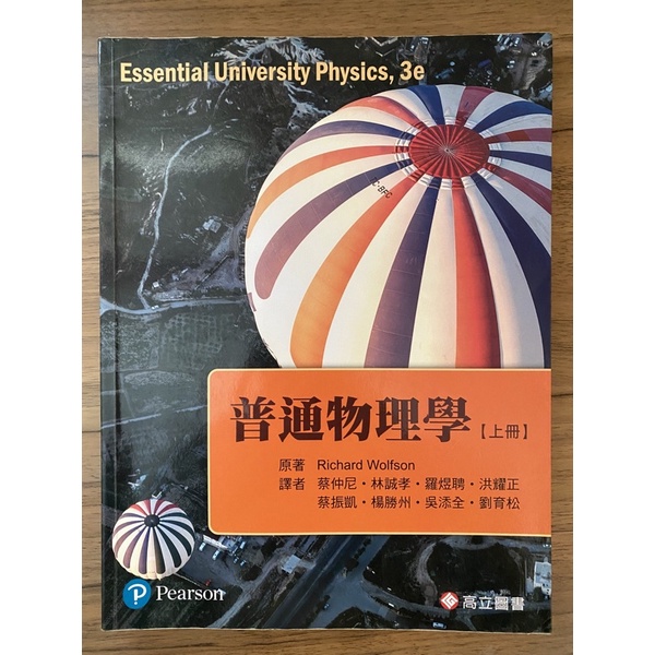 普通物理學(上)(下)(Essential. University Physics, 3e)