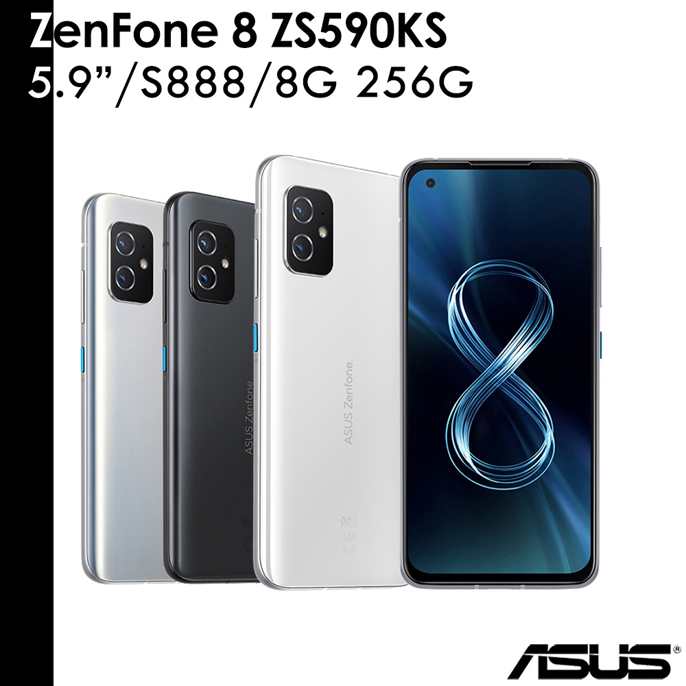 ASUS 華碩 ZenFone 8 ZS590KS 5.9吋 8G/256G 方案自由選