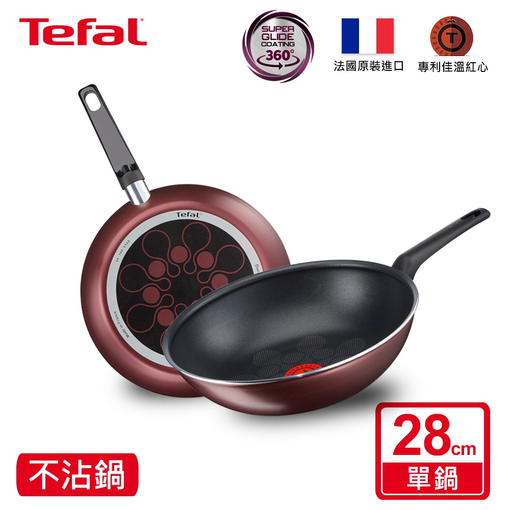 Tefal法國特福法國製marsala 系列28cm不沾鍋 單鍋 炒鍋 平底鍋 蝦皮獨家 蝦皮購物